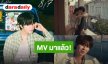 MV มาแล้ว! “เฟิร์สวัน” ปล่อยซิงเกิลใหม่ “8/7” เพลงรักสุดโรแมนติก 1 สัปดาห์มี 7 วัน ใจให้เธอไป 8 วัน