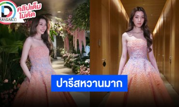 “ออม กรณ์นภัส” โฟโต้บุ๊คเดี่ยวครั้งแรกจึ้งแน่! โดนแซวปารีสหวานมาก อัปเดตแฟนคอนซ้อมกันอย่างหนัก