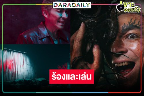 เกินคุ้ม! “ปู แบล็คเฮด” ทั้งร้องและเล่นถ่ายทอดความดำดิ่ง