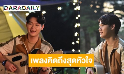 “ชินจัง ญาณาธิป” สุดแฮปปี้ เพลงถูกนำไปใช้ในละคร “บุหงาส่าหรี”