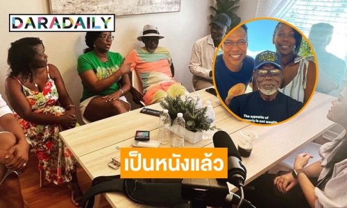 มะกันปิ๊ง หนังพ่อ “มอริส เค” ฉาย ก.ย.นี้