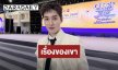 “ต่อ ธนภพ” เปิดใจปมดราม่าเพจวิจารณ์ “หญิง รฐา” หน้าตึง ลั่น Beauty Standard แต่ละคนไม่เท่ากัน 