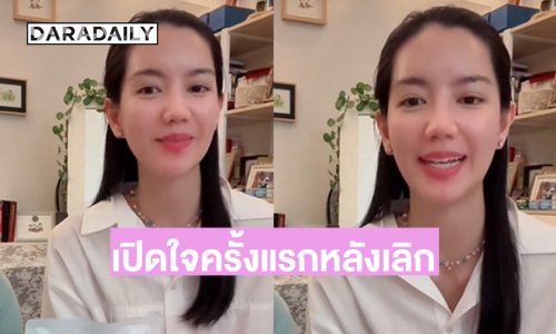 “ริชชี่” เปิดใจครั้งแรกหลังเลิก “ก็อต” มูฟออนแล้ว ไม่ได้รู้สึกขาด