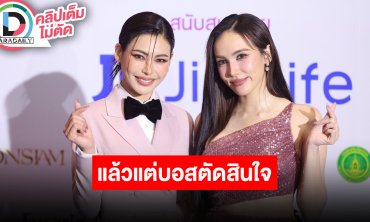 “กชเบล - มิเชล” ตอบปมอดีตมิสแกรนด์ประจวบฯ เผยแล้วแต่บอสตัดสินใจ