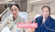 แฟนๆให้กำลังใจ “แม่บุ๋ม” ภูมิแพ้กำเริบพักงานอาสาชั่วคราว
