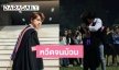“โอห์ม” หอบดอกไม้ช่อโตเซอร์ไพรส์ “ฟลุ๊ค” วันรับปริญญา