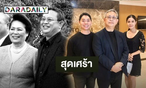 “ป๋ากิ๊ก” เปิดใจสาเหตุการเสียชีวิตของคุณแม่