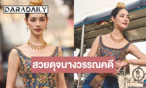 “มิ้นท์ รัญชน์รวี”  สวมชุดไทยงามระหงสวยดั่งนางในวรรณคดี