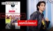 ออกโรงเตือน!! “เจฟ ซาเตอร์” ถูกปลอมแอค TikTok แฟนคลับรีพอร์ตด่วน!