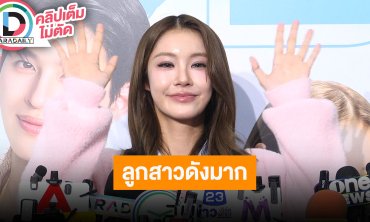 “น้ำตาล” สปอยล์ของขวัญวันเกิด “ฟิล์ม” รักน้องให้เห็นทุกวันอยู่แล้ว แซว “ลูน่า” มาแปปเดียวดังสุด