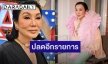 “ม้า อรนภา” ตอบเองไม่ได้ไปต่อในรายการ 3 แซ่บ