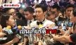 Siwon รับเป็นเกียรติร่วมงานเปิด ICONSIAM เอ่ยปากบอกรักประเทศไทย 