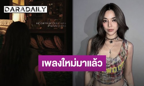 คำถามที่ยังคาใจ “ปราง กัญญ์ณรัณ” เตรียมปล่อยซิงเกิลใหม่ “ค้างคา” 13 พฤศจิกายนนี้ รอเลย!!