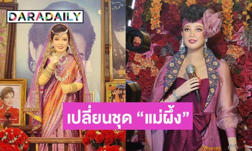 ครั้งแรก! ผ้าไทยในชุดส่าหรี ผ่านหุ่นราชินีลูกทุ่งพุ่มพวง รำลึก 32 ปี