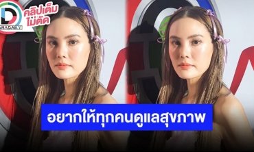 "เจนี่ เทียนโพธิ์สุวรรณ" เผยนั่งแท่นกัปตันทีมสีม่วง ประกาศชัดทุกรูปคือหุ่นจริงไม่มีตุ๊งภาพ