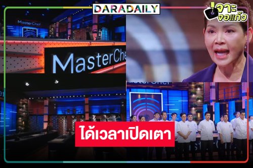 มาแล้ว! รายการดังรวมสุดยอดเชฟมากฝีมือจากหลากหลายเวที