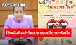 เสริมพลังใจ! “ปลัด วธ.” เร่งฟื้นฟูจิตใจผู้ได้รับผลกระทบเหตุการณ์ชายแดนไทย – กัมพูชา ด้วยพลังศิลปะวัฒนธรรม