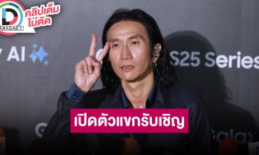 “ตูน บอดี้สแลม” คอนเสิร์ตใหญ่เปิดตัวแขกรับเชิญ “อิ้งค์ วรันธร - 4EVE”
