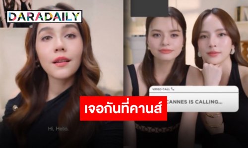 คานส์เตรียมลุกเป็นไฟ “ชมพู่-ณิชา-เบ็คกี้” แท็กทีมปัง เตรียมเฉิดฉายท้าทายทุกแสงแฟลช!!