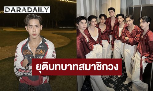 แฟนคลับใจหาย! “มิวอ้อน ณณณ” ประกาศยุติบทบาทสมาชิกวง “ATLAS”