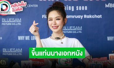 “หลิน มาลิน” ขึ้นแท่นนางเอกหนัง “WHY WE LOVE” ตั้งเป้าต้องติด Top 5 เวที MGI 2024