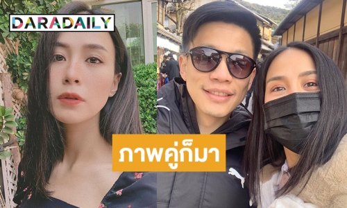 น่ารัก!  “รถเมล์” เปิดตัวหนุ่มคนสนิทอย่างเป็นทางการ