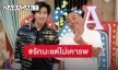“หนุ่ม กรรชัย” โพสต์ถึง “ป๋อง กพล” บอกรู้สึกผิด อยากขอโทษแต่ขอเปลี่ยนใจเหตุเพราะ?