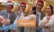 อีก 2 เดือนเจอกัน! “เป๊ก - นิว” เฉลยแล้วได้ลูกชาย