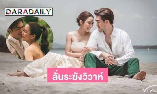 ลั่นระฆังวิวาห์ “จักจั่น-วัฒนา”