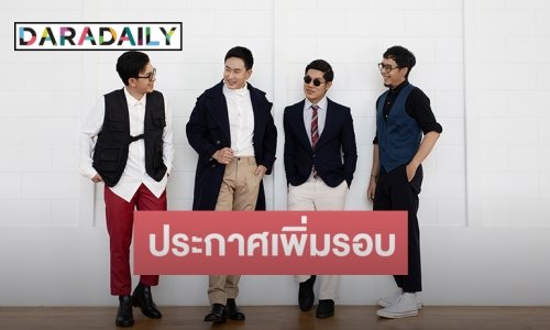 เสียงตอบรับดีเวอร์! มีตติ้ง “พาวเวอร์แพท” ฉลองครบรอบ 22 ปี บัตรหมดเกลี้ยง ประกาศเพิ่มรอบ