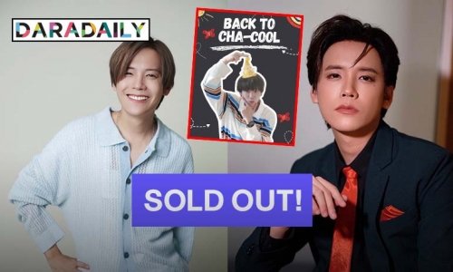 “คชา นนทนันท์” ปลื้มบัตรงานแฟนคอนขายหมดเกลี้ยง!