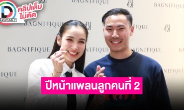 “แพท ณปภา” คนดูอินบท “ทองประกายแสด” ขอให้ด่าหน่อย ตอบปมดราม่า “นาฟ”