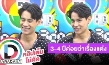 ต่อสัญญาแน่นอน “แบงค์ อาทิตย์” ยืนยันยังอยู่กับช่อง เรื่องความรัก บู๊ หวาน สลับกันไป