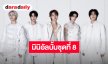 “WayV” โบยบินก้าวข้ามทุกขีดจำกัดพร้อมมินิอัลบั้มชุดที่ 8 “Vision Wings” ถ่ายทอดพลังอันเป็นแก่นแท้ที่ขับเคลื่อนวง