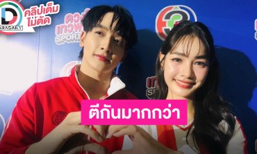 “พีค-มิ้นท์“ ตอบหลังมีกระแสเป็นคู่จริง เผยตอนนี้สนิทกันหยุมกันมากกว่าจีบ ให้เป็นเรื่องของอนาคต