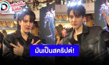“กอล์ฟ” ขำคนจับจิ้น “โฟร์” บนเวทีเป็นสคริปต์ ชวนอีกฝ่ายขึ้นคอนเสิร์ตด้วยกัน