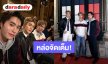 หล่อจัดเต็ม! “เจมีไนน์-โฟร์ท-ภูวินทร์” ร่วมชมแฟชั่นโชว์ Tommy Hilfiger นิวยอร์กแฟชั่นวีค