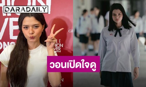 “เบ็คกี้” น้อมรับคำวิจารณ์ “แนนโน๊ะ” วอนเปิดใจดู ยันใส่สุดทุกซีน