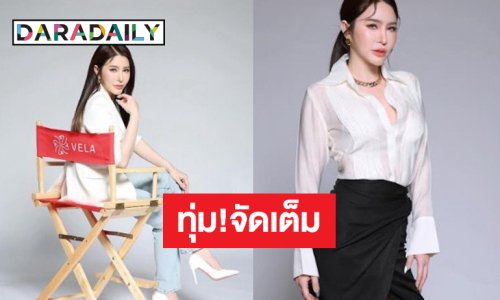 “เมเปิ้ล พัชชุดาญ์” ทุ่มงบ 8 หลักเพื่อสิ่งนี้!