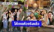 “มิว นิษฐา” สานฝัน “น้องมาริน” พาเจอ “ตูน บอดี้สแลม”