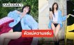 เปิดความเผ็ชไอดอลระดับโลก!! “ลิซ่า” กับคอลเล็กชั่นใหม่ทำไฟลุก!!