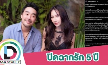 ปิดฉากรัก 5 ปี “ไฮโซพก” รับเลิก “อั้ม พัชราภา” แล้ว พร้อมชี้แจงประเด็นมือที่สาม
