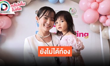 “วิกกี้” ภรรยา “เวียร์” ยังไม่ได้ท้อง “น้องวิริน” อยากมีน้อง ตั้งใจส่งมอบของช่วยผู้ประสบภัย