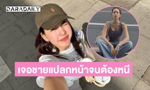 “โบว์ เมลดา” เล่าเหตุการณ์สุดระทึก ขณะบินไปเรียนภาษา เจอชายแปลกหน้า จนต้องรีบวิ่งหนี