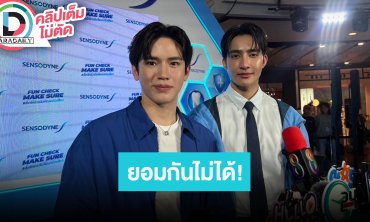 “เอิร์ท-นิว” OUTING แต่งตัวไม่ยอมกัน ยก “มาร์ค ภาคิน” สุดของรุ่น รออัปเดทอาการป่วย “เต ตะวัน”