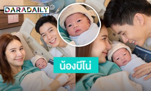 ใจฟูมากๆ “แบม - กวาง” เฮลั่น! คลอดลูกชายคนแรก ตั้งชื่อน่ารักมาก