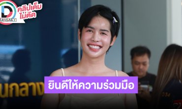 “นารา เครปกะเทย” แสดงความบริสุทธิ์ใจเข้าพบตำรวจ บก.ปคบ. หลังเคยร่วมไลฟ์ขายทองกับ “แม่ตั๊ก”