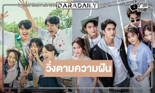 ข่าวดี! ผลงาน “อุ้ม-ไอซ์-เซ้นต์” ใกล้ลงจอ