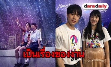 “เจมส์-เฌอปราง”เชื่อโอตะเข้าใจฉากกอดแนบชิด