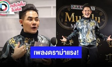 “เก่ง ธชย” เคลียร์ดราม่าคอมเมต์เพลงแรงเลวทราม?! เปิดใจยุติความสัมพันธ์ “นุกเกอร์ กฤษกร”